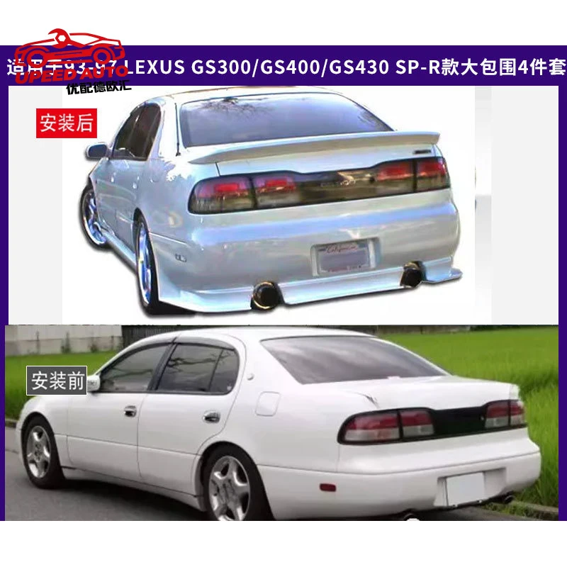 Suitable for 93-97 LEXUS GS300/GS400/GS430 SP-R model large body kit 4 pieces