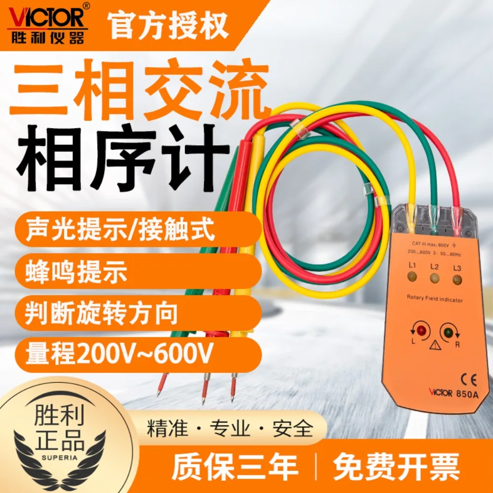 Shengli VC850A three-phase alternating current  meter  sequencer  sequencer detector
