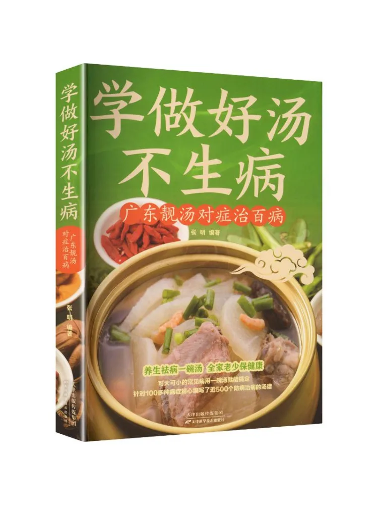 Book-Winshare Learn To Make Good Soup To Stay Healthy Guangdong Delicious Soups Treat Hundreds Of Ailments