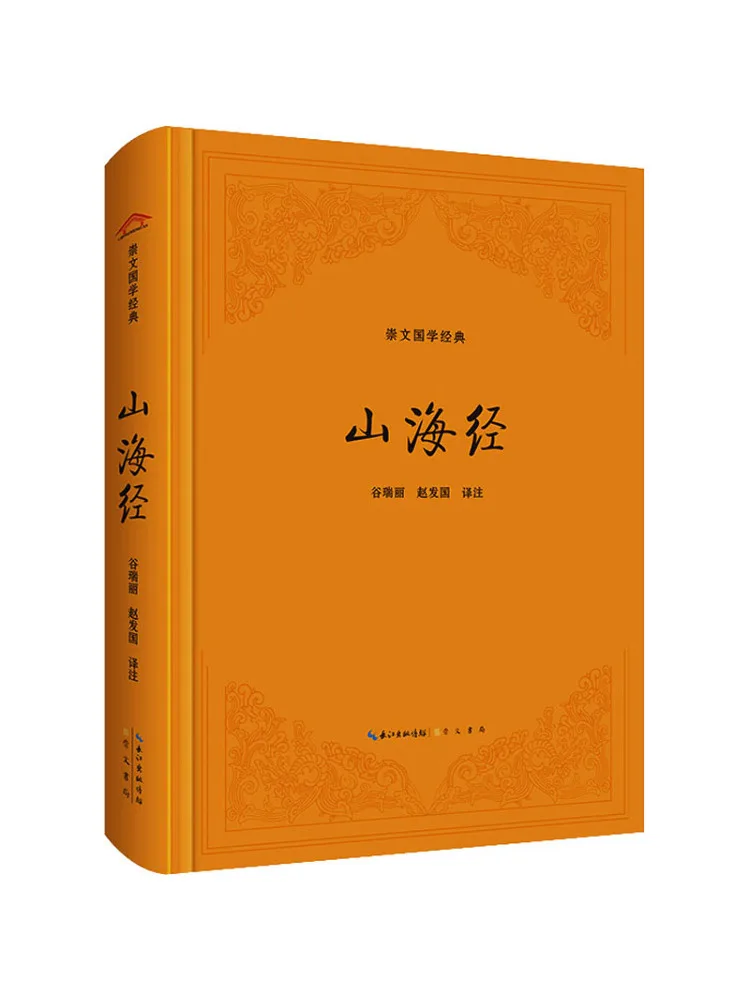 

Book-Winshare Classic Of Mountains and Seas