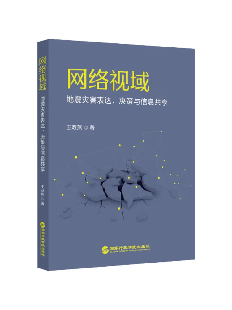 Book-Winshare Network Vision Earthquake Disaster Expression Decision Making and Information Sharing