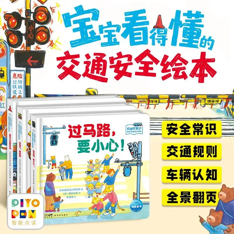 Traffic Safety Picture Book, Cultivating Babies' Observation and Concentration Skills