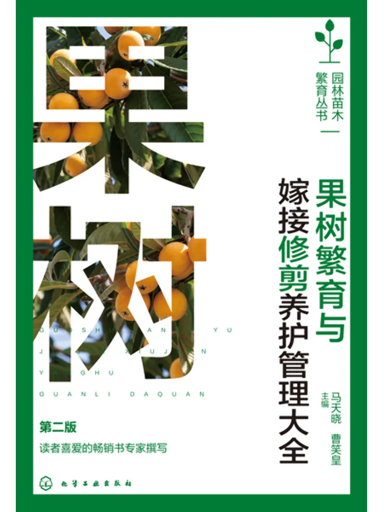 Book-Winshare Comprehensive Guide To Fruit Tree Breeding Grafting Pruning and Maintenance Second Edition