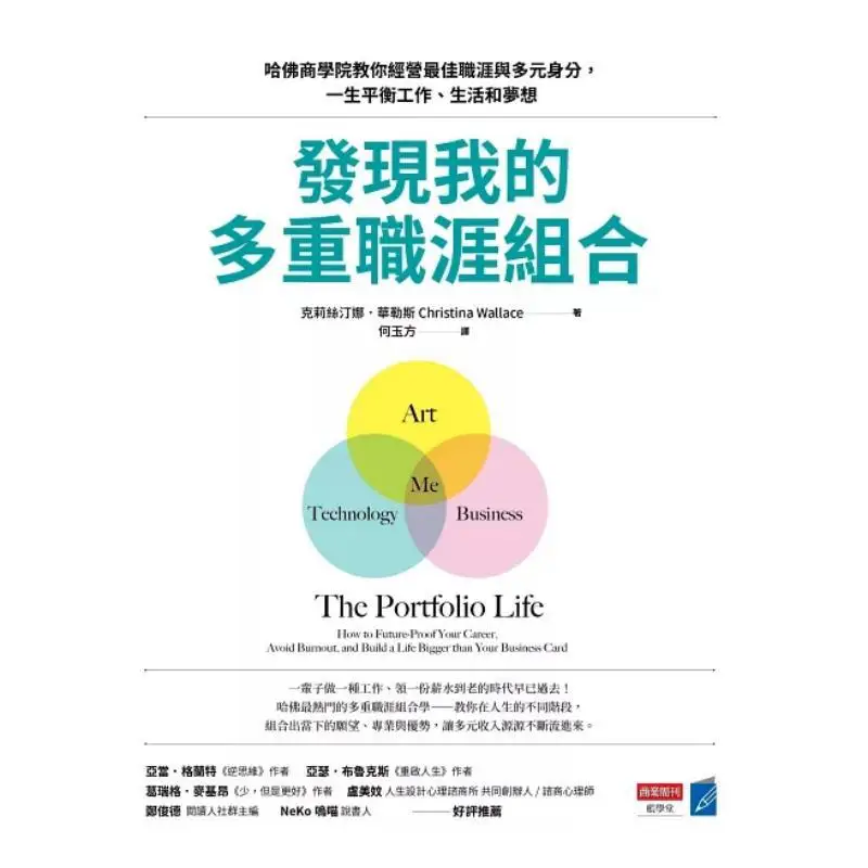 Discover My Multiple Career Combinations Harvard Business School Teaches You To Manage The Best Career And Multiple Identities B