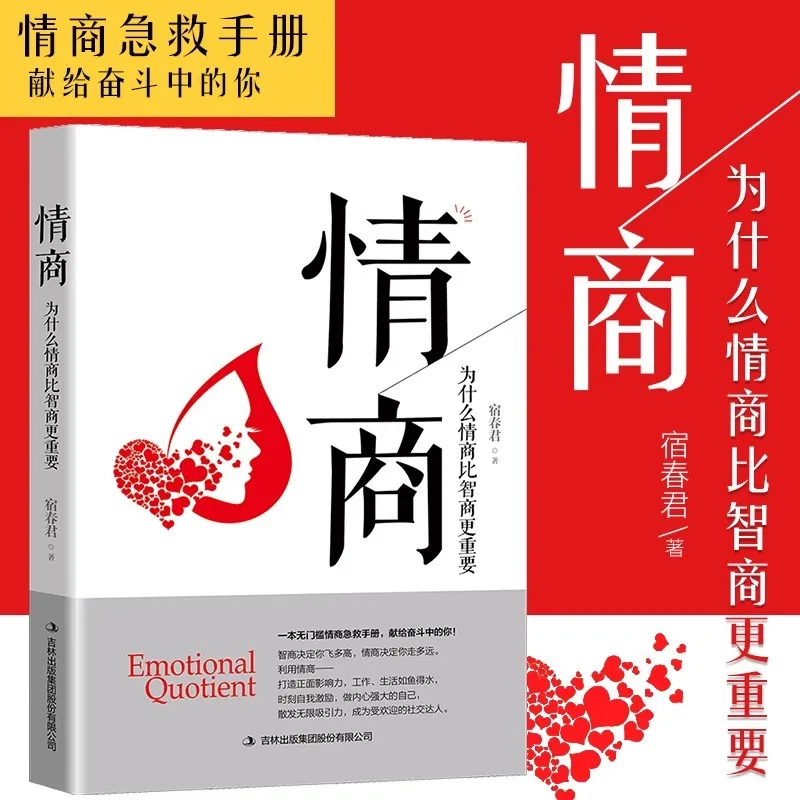 How To Improve Your Emotional Intelligence Books