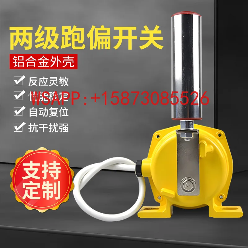 HKPP two-stage deviation switch belt machine anti deviation installation HLKPT1-20-35HFPT1 two pole deviation switch