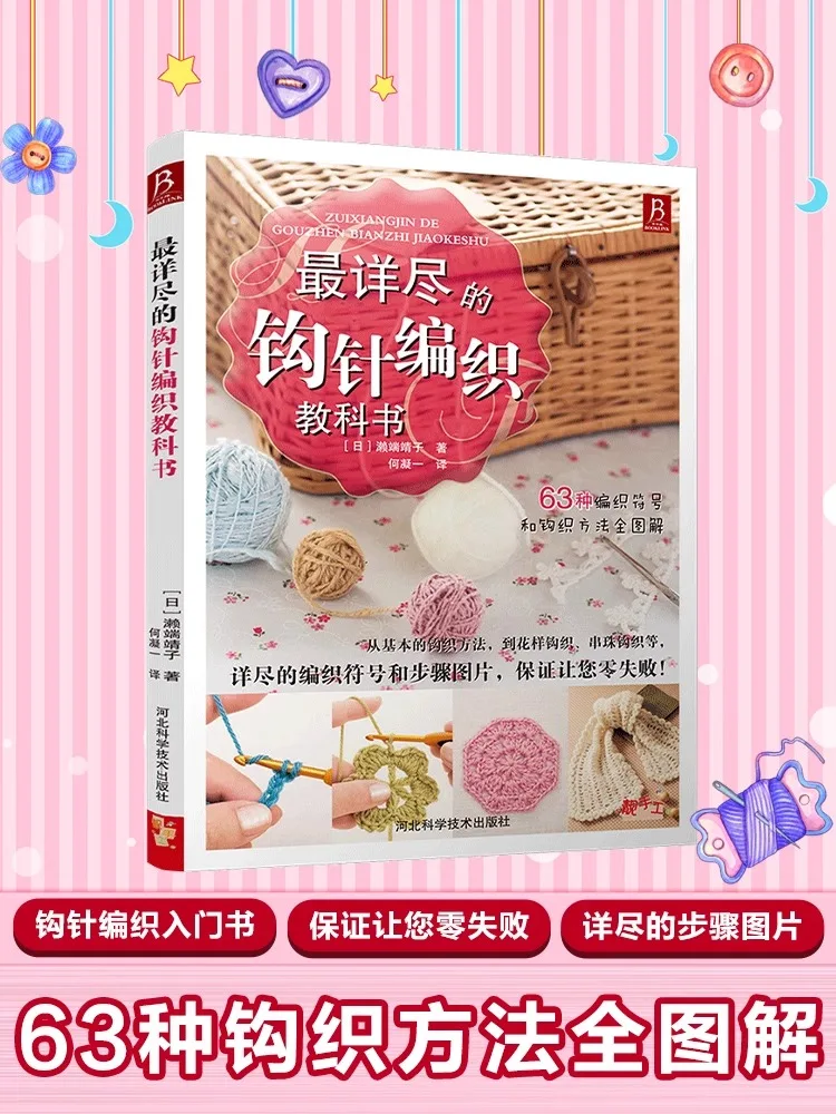 

Book-Winshare Extensive Crochet Text