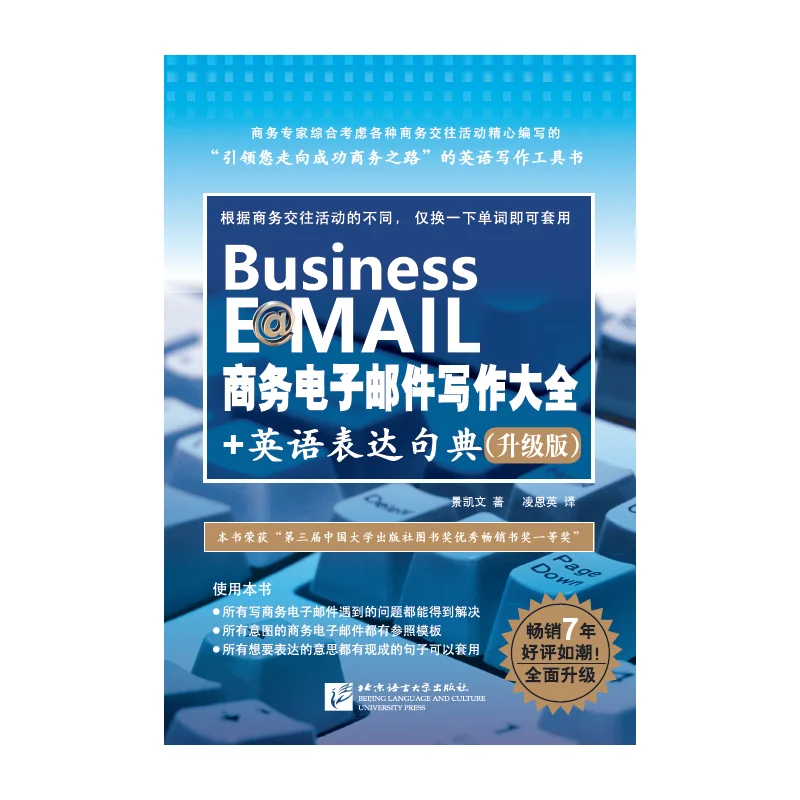 

Business Email Writing Guide + English Expression Dictionary (Upgraded Edition)