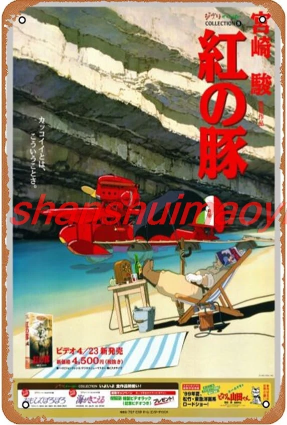 Porco Rosso Anime P… - image