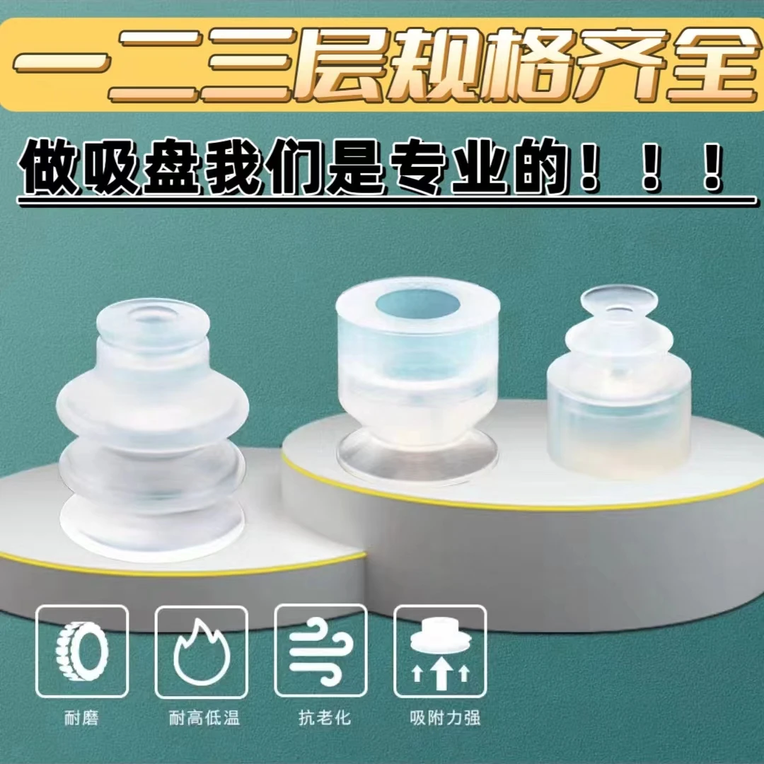 Tianxing Robot Accessories Suction Cup Small Head One, Two, Three Layers Silicone Suction Nozzle DP MP Robot Vacuum Suction Cup