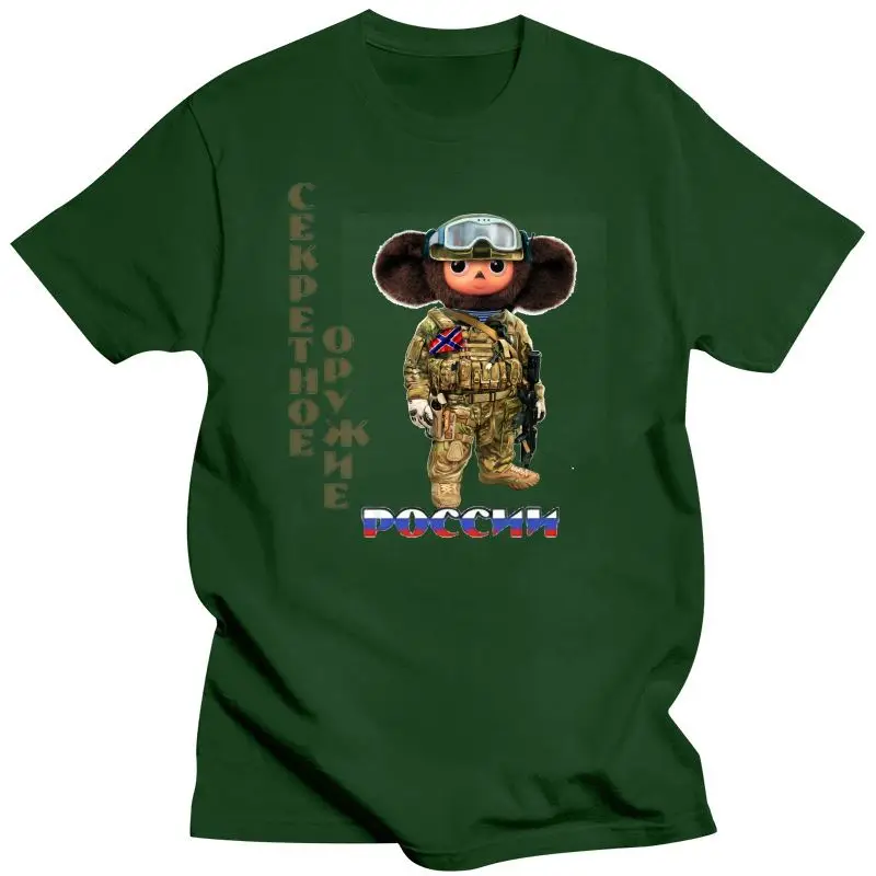 2022 New , T-Shirts For Men, Men\'S Clothing, High Quality, Tscheburaschka, T-Shirt, Russia, Rusland, Cheburashka, Top, Secret