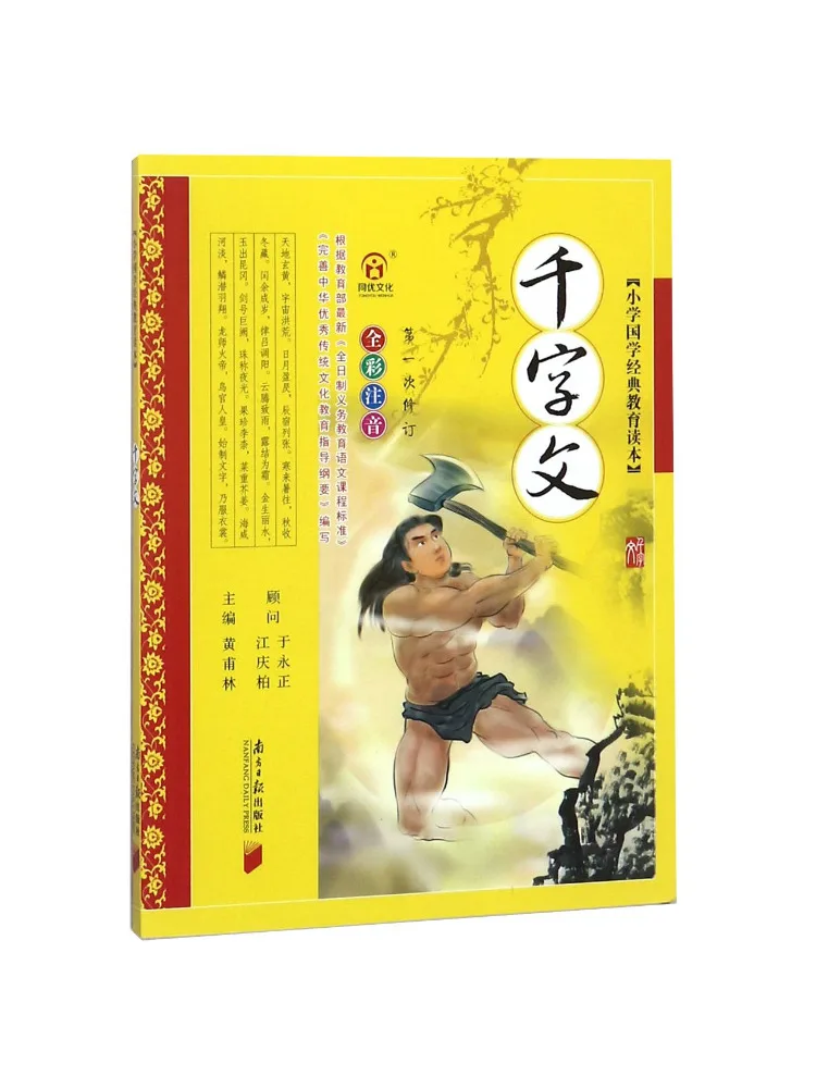 

Book-Winshare Primary School Chinese Classics Education Reader Thousand Character Essay