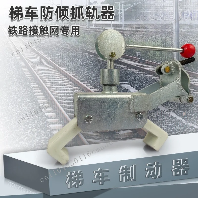 Railway catenary ladder car anti-tilt device, rail grabber, rail card, anti-rollover brake MC nylon clip