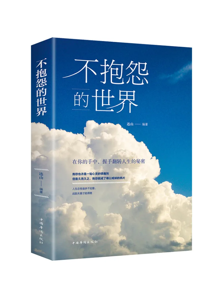 

Книга-Winshare The World That Are Not Complain