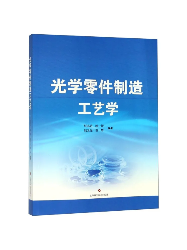Book-Winshare Manufacturing Technology Of Optical Components