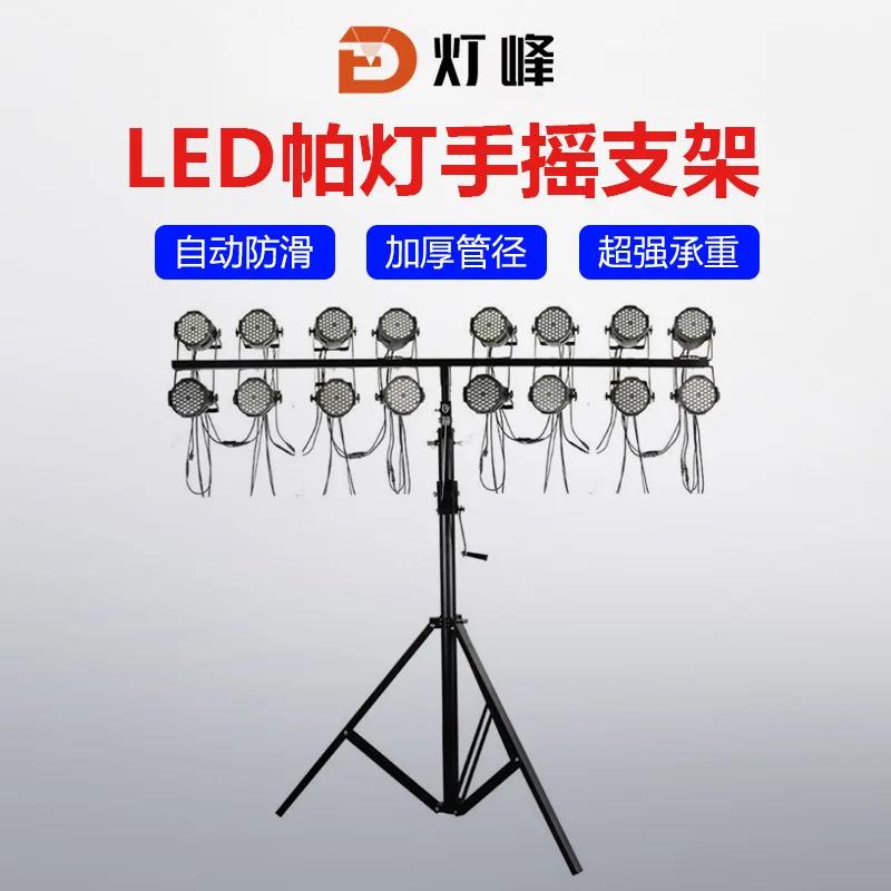 

T-shaped Pa lamp bracket, hand crank bracket, thickened Pa lamp bracket, flowing light stand, tripod, stage performance bracket.