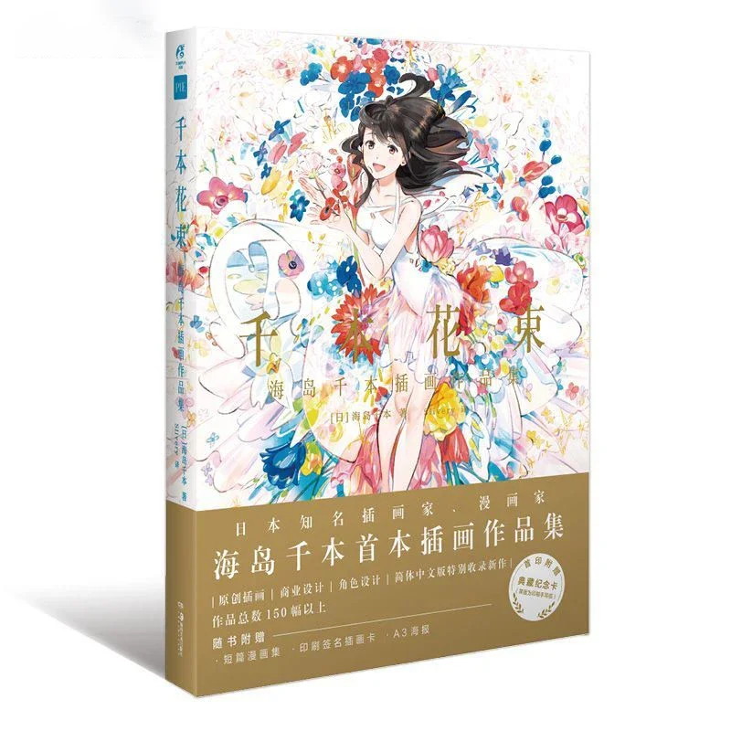 

Букет Chibon: иллюстрационная коллекция Chibon Kaijima (Бесплатная Подпись иллюстрационная карточка + комикс + постер A3)