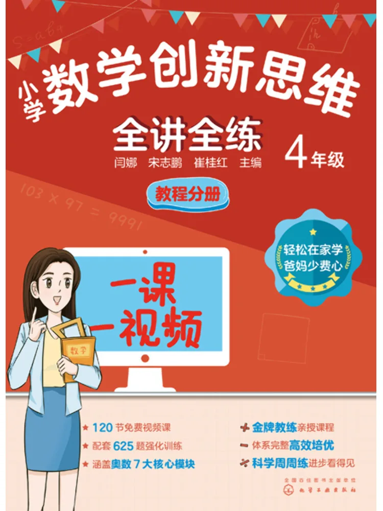 

Book-Winshare Elementary School Mathematics Innovative Thinking Full Lecture and Practice Grade 4 2 Volumes