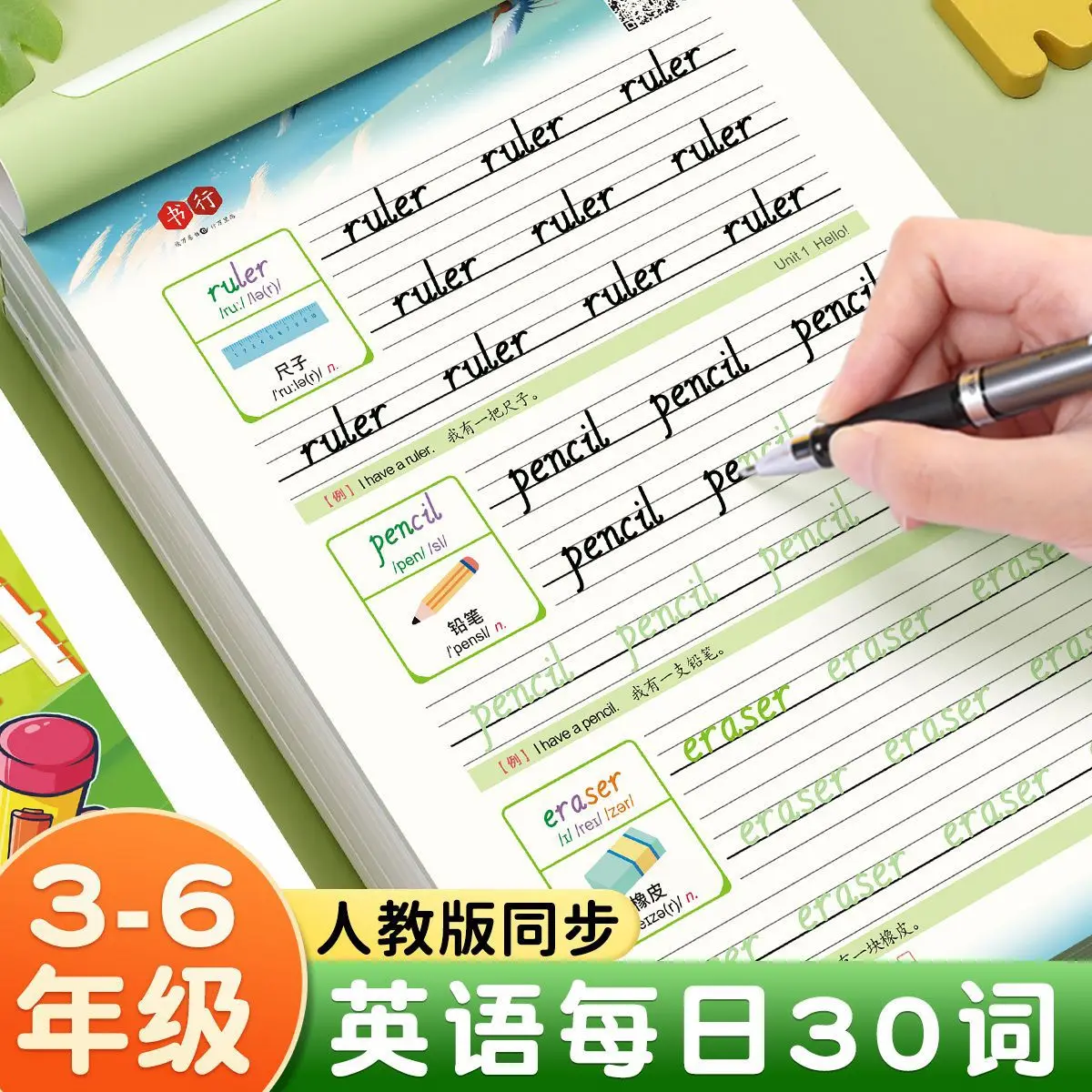 30 Words Per Day, Practice Calligraphy for Pupils in Grades 3-6, English Letter Words, Synchronized with The PEP Textbook
