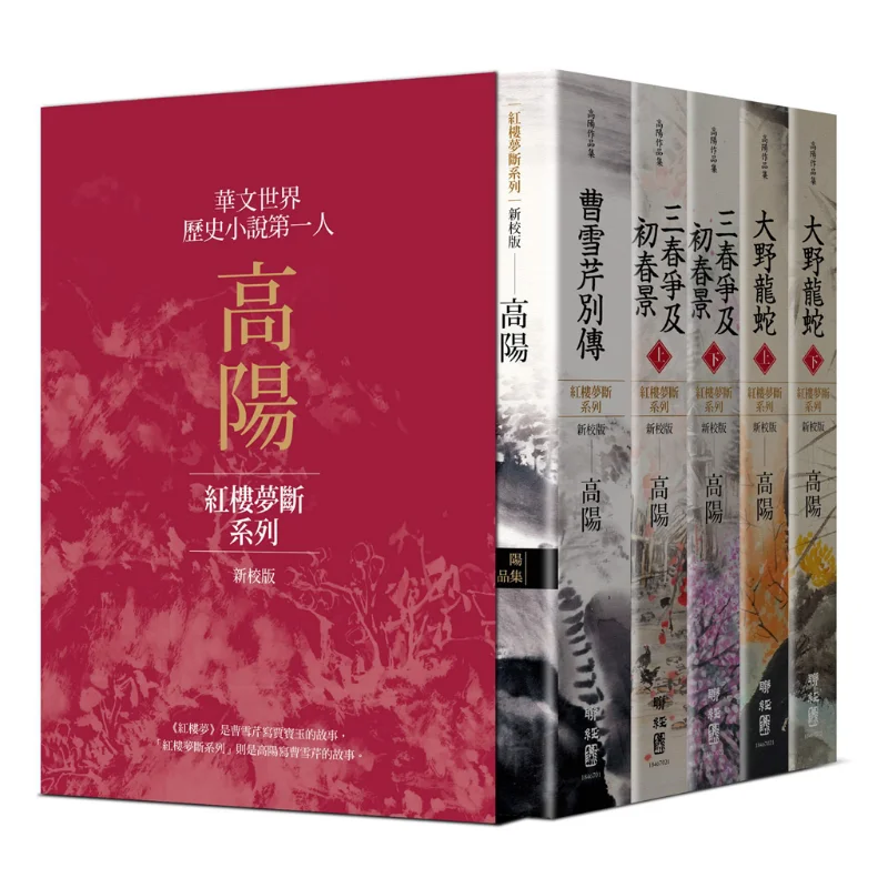 Gao Yangs Collection Of Works The Dream Of The Red Chamber Broken Series Part 2 Newly Revised Edition Collection Hardcover Book