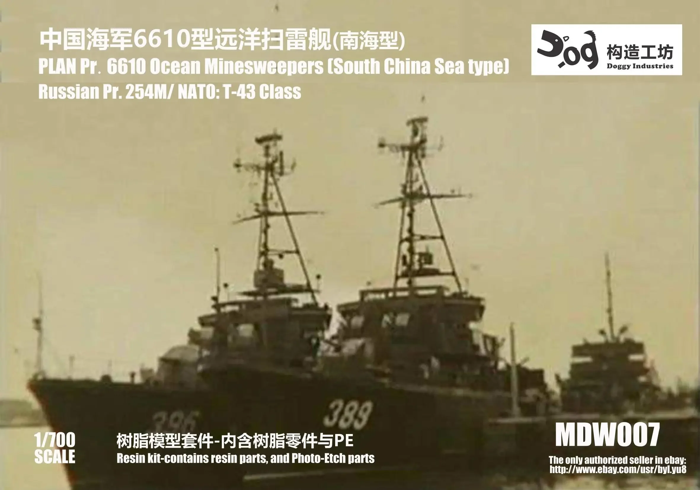 

GOUZAO MDW-007 ПЛАН Пр. в масштабе 1/700 6610 0cean Minesweepers (тип морского моря Южного Китая