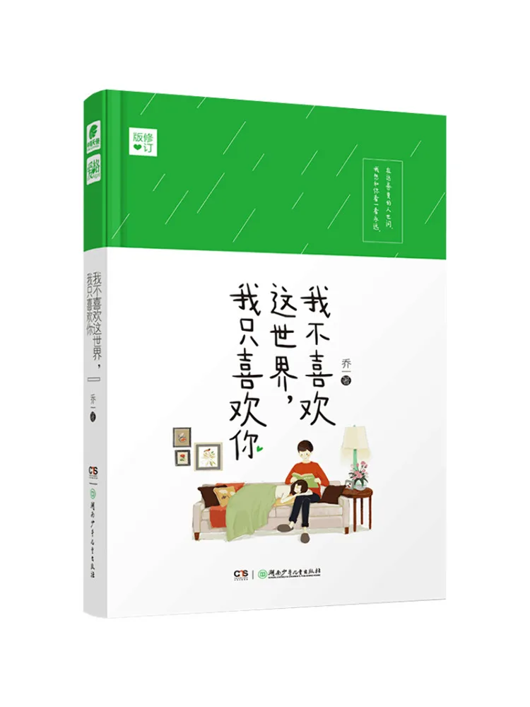 Book-Winshare I Don't Like This World I Only Like You