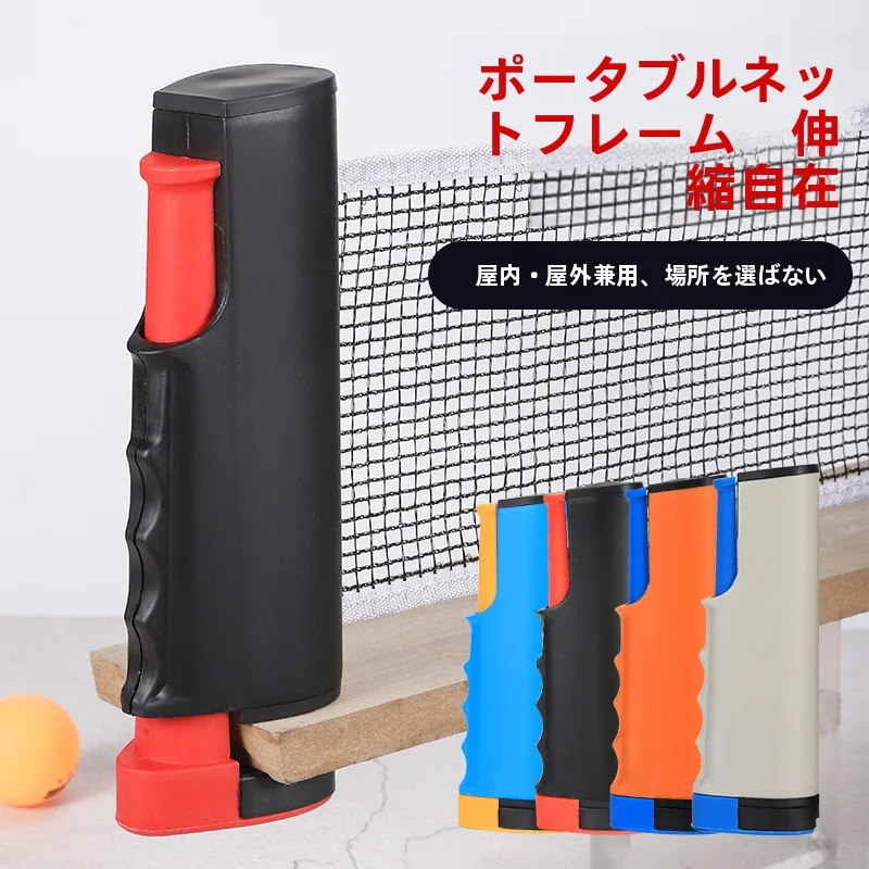 portable-pong-set-net-frame-table-tennis-racket-combination-indoor-outdoor-universal-labeling-sport-fitness-fans-supplies