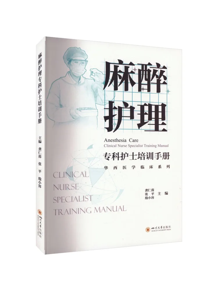 

Book-Winshare Anesthesia Care Special Nurse Training Manual