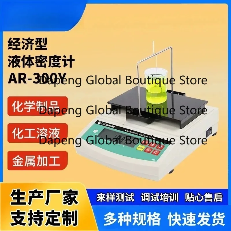 Electronic liquid density meter, high-precision acid-base density tester, digital hydrometer AR-300Y
