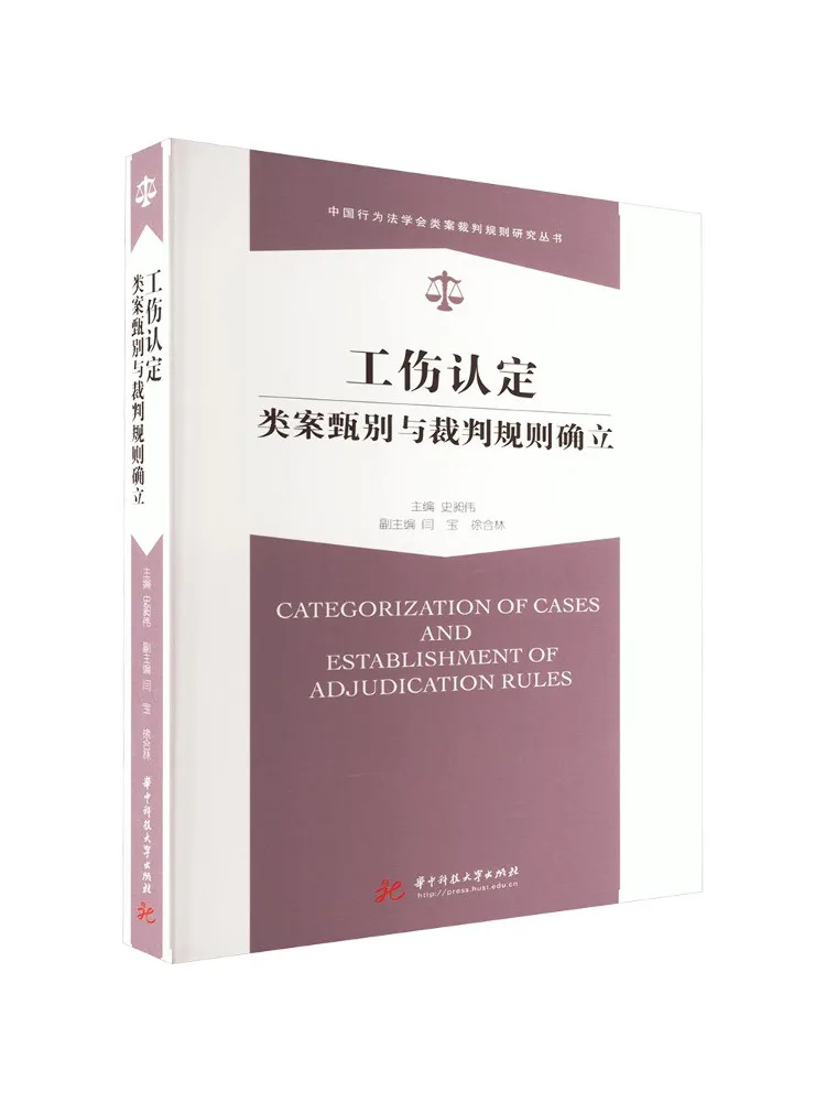 Book-Winshare Établissement de règles de dépistage et d'adjudication pour les affaires de détermination des blessures au travail