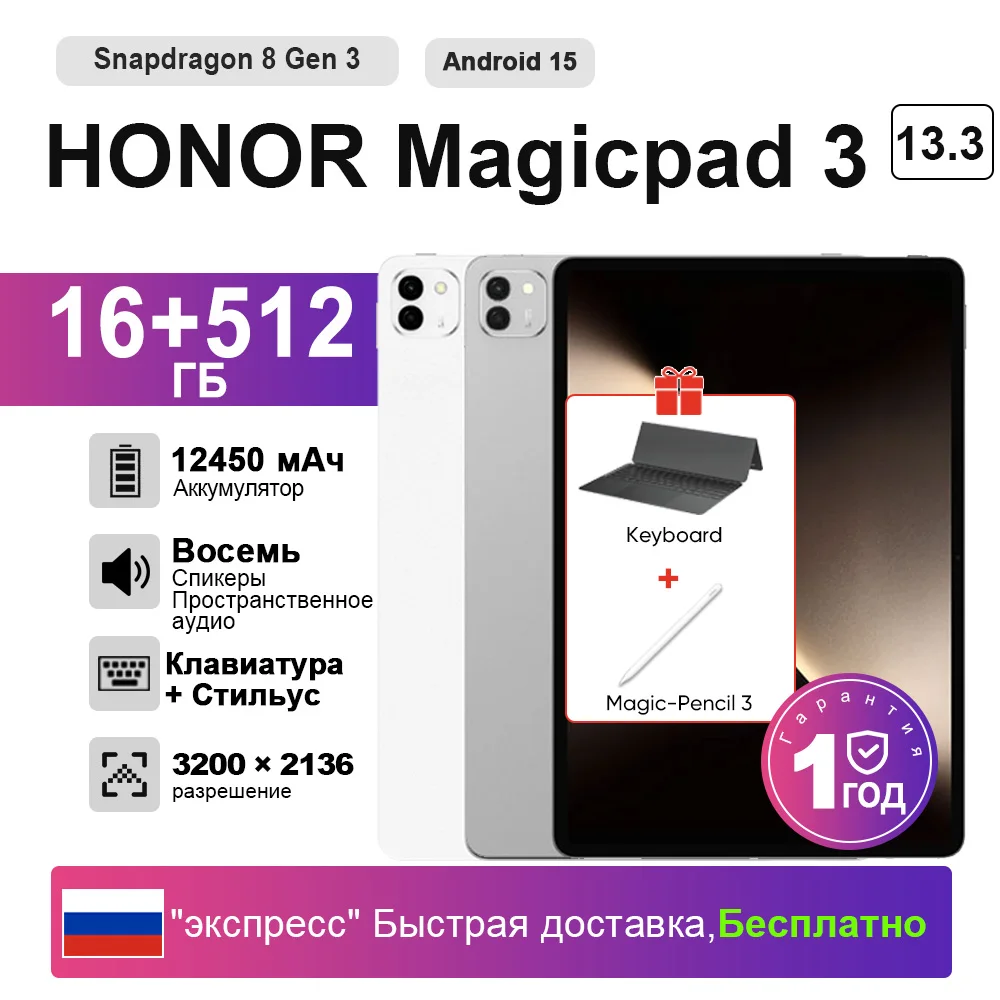 HONOR MagicPad 3 Tablet 13.3-inch 165Hz Snapdragon 8 Gen 3