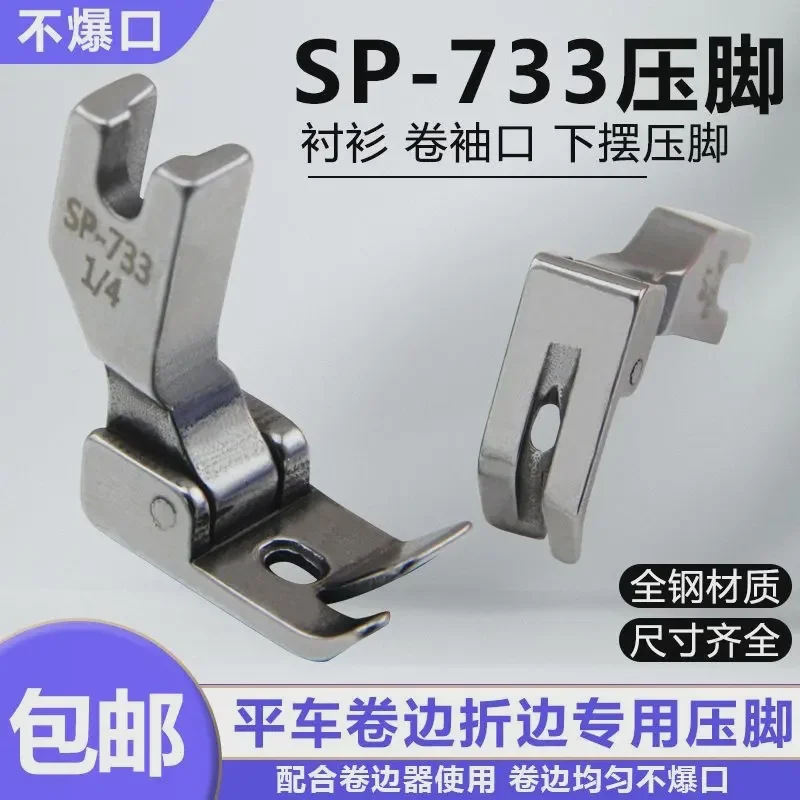 Machine Flat SP-733 Blindfold Presser Foot F503 Arc Hem Slide Matching Special Curling Presser Foot Hemmer Presser Foot