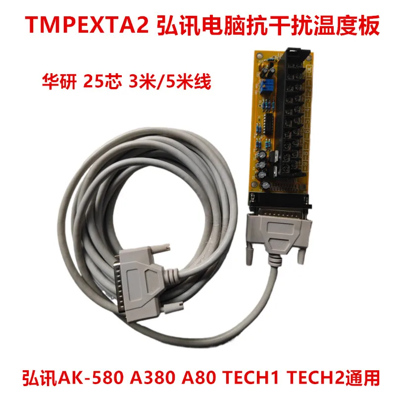 hongxun-ak-580-380-a80-tech1-tech2-温度制御ケーブル-haitian-tmpexta2-温度ボードデータケーブル用