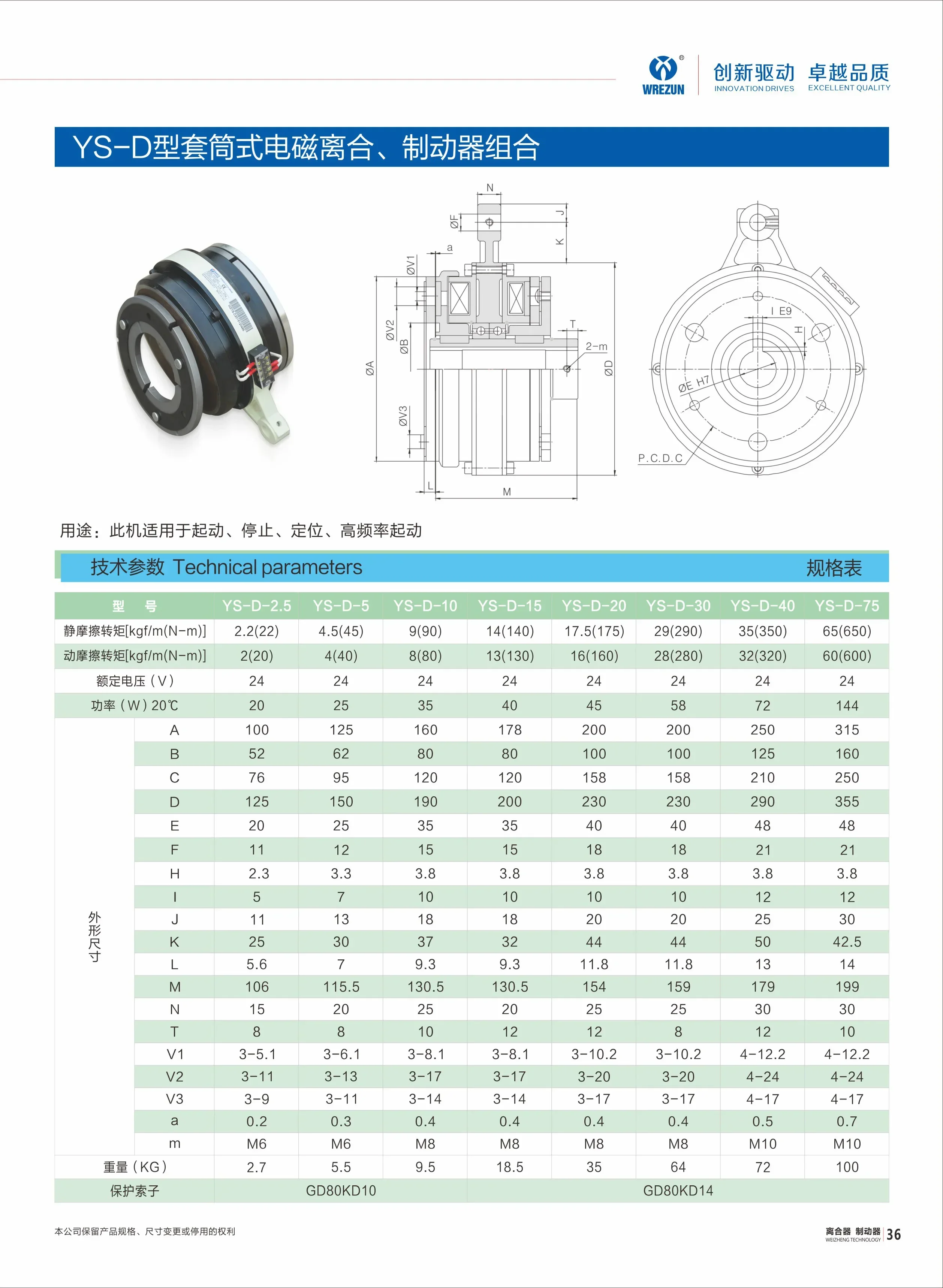 YS-D-20KG YS-D-30-40KG Weizheng Technology Electromagnetic Clutch Brake Trademark Brake