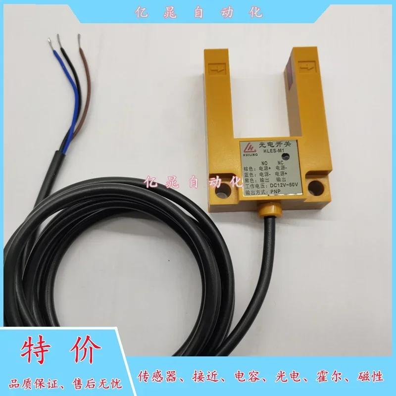 

New elevator accessories photoelectric switch HLES-MN1 HLES-MP1 HLES-PP1 HLES-M1