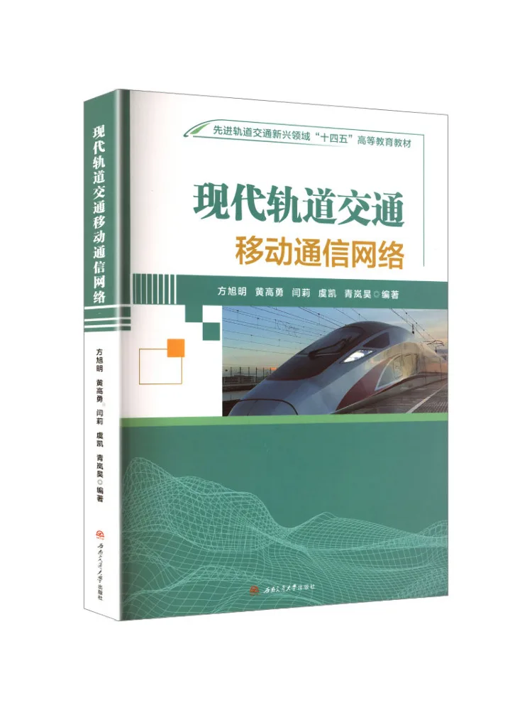 Book-Winshare Modern Rail Transit Mobile Communication Network
