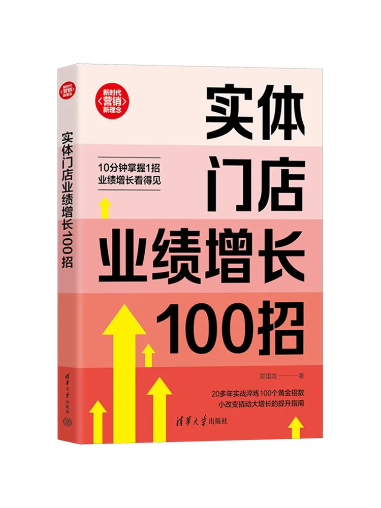 

Book-Winshare 100 Tips For Boosting Physical Store Performance