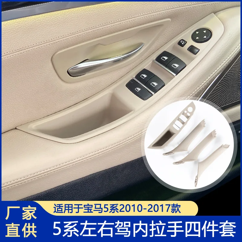 

Suitable for BMW 5 Series handle four-piece set, inner handle, right/left door armrest F10 F11 F18