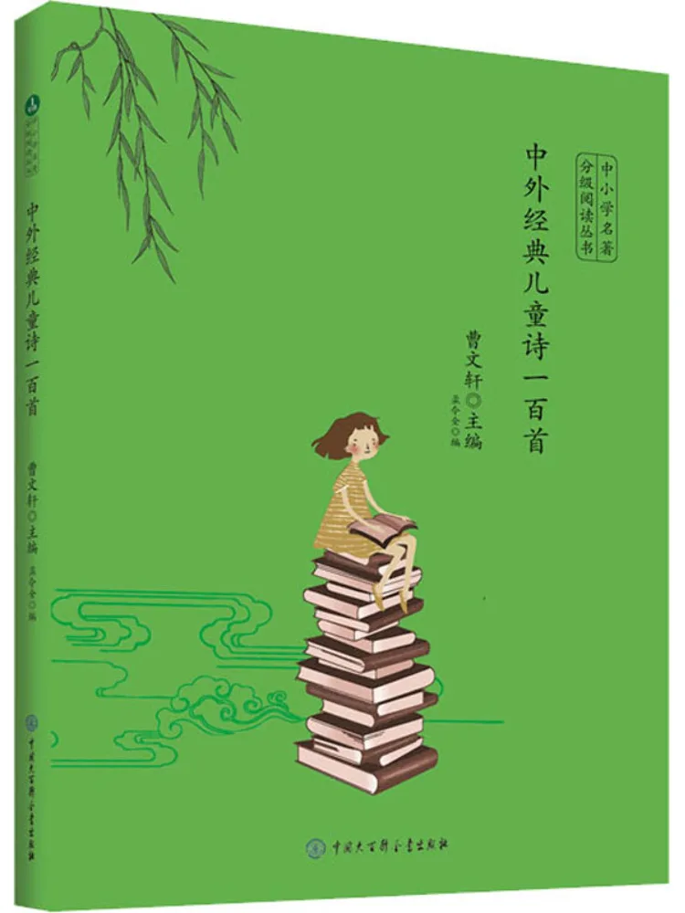 

Книга-Winshare Сто классических китайских и зарубежных детских стихов