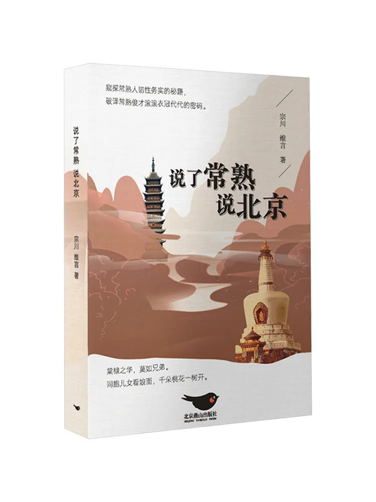 

Book-Winshare Talking About Changshu Talking About Beijing
