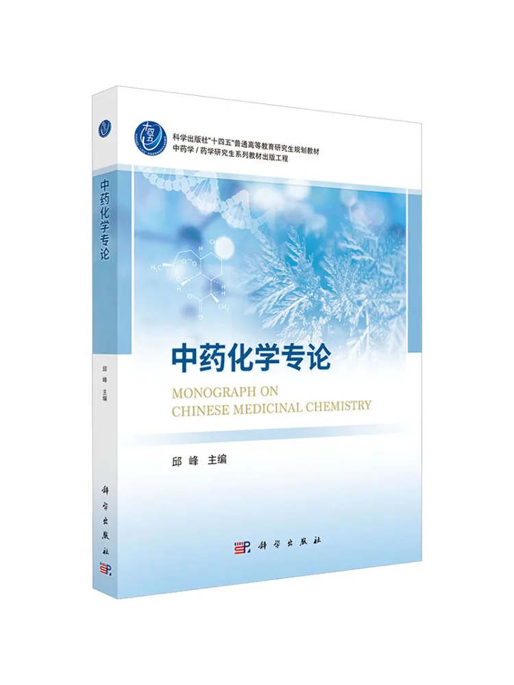 Book-Winshare Specialized Treatise on Traditional Chinese Medicine Chemistry