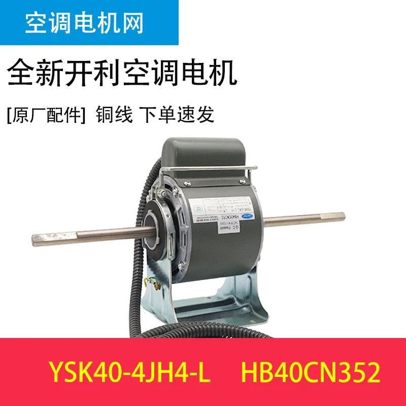

Applicable to Carrier Motor YSK35-4CN4 HC35CN YSK45-4JE4 48-4JF4 55 46-4KE4