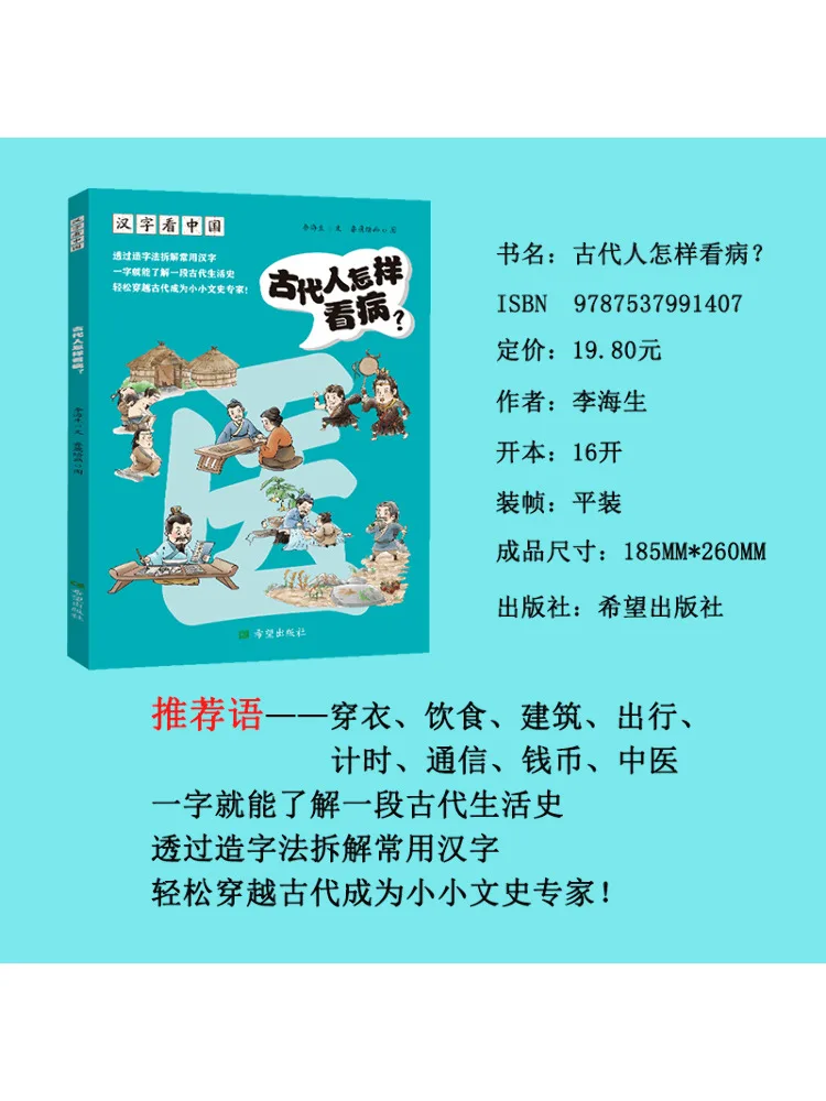 

Book-Winshare Chinese Characters Tell the Story Of China How Did Ancient People Seek Medical Treatment