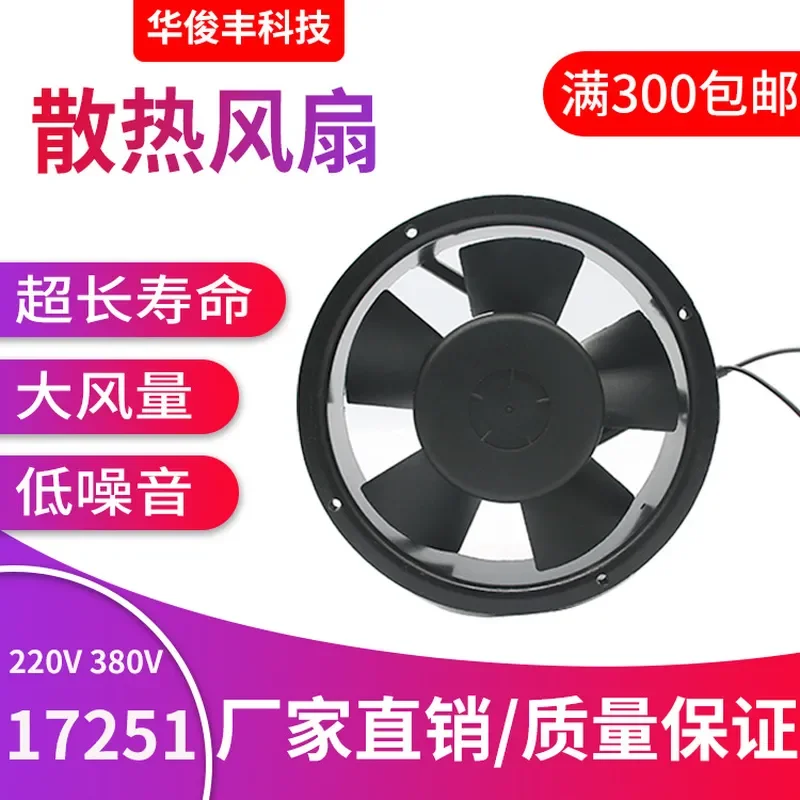 AC 17251 Cooling Fan for 380V 220V Distribution Cabinet Air Purifier Charging Pile Axial Flow Fan