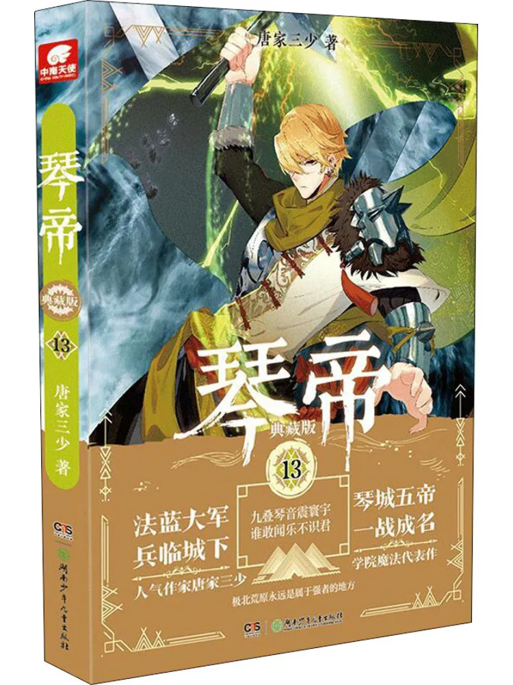 Book-Winshare Qindi 13 Collector's Edition