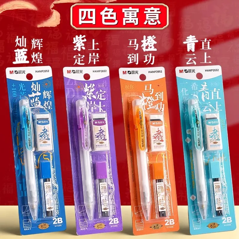 M&G HAMP2652A 2B Exam‑Special Card‑Filling Pencil Set Computer Scannable Answer Sheet Marking Pencil Kit for Student Exams