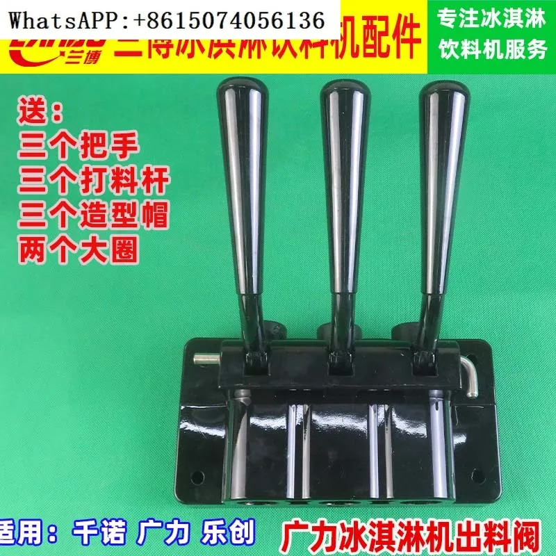 

Ice cream machine accessories outlet valve assembly/discharge valve assembly