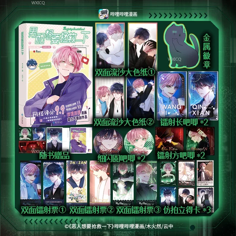The male supporting role wants to save Mu Huoran Yunzhong Bili popular original comic book manga book