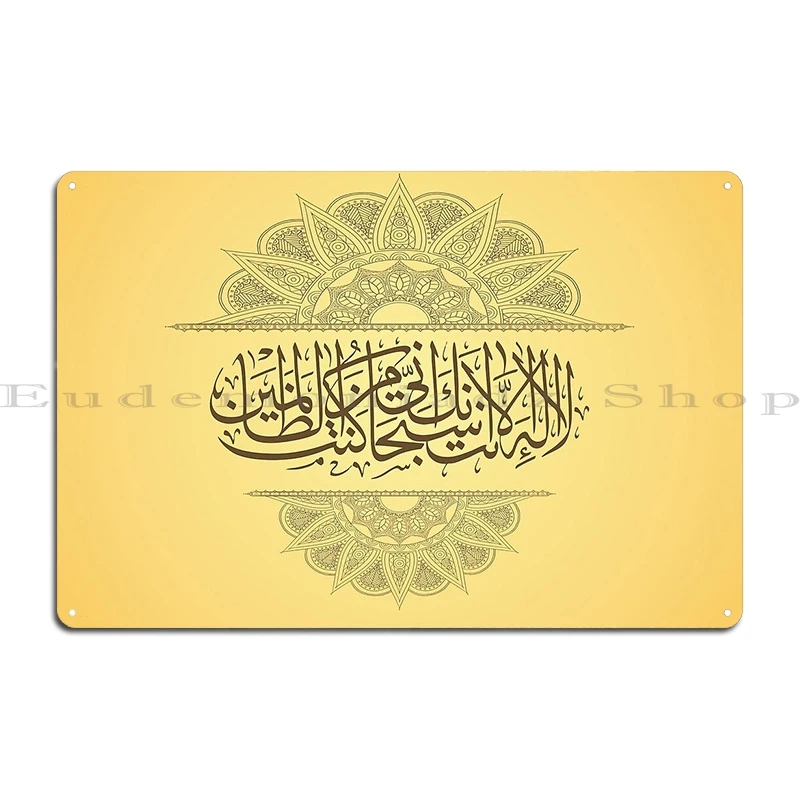 Ayat AlKursi Quran sura calligraphy Thuluth Painting of Meal with Dhikr Metal Plaque Painting Bar Cave create Tin Sign Poster