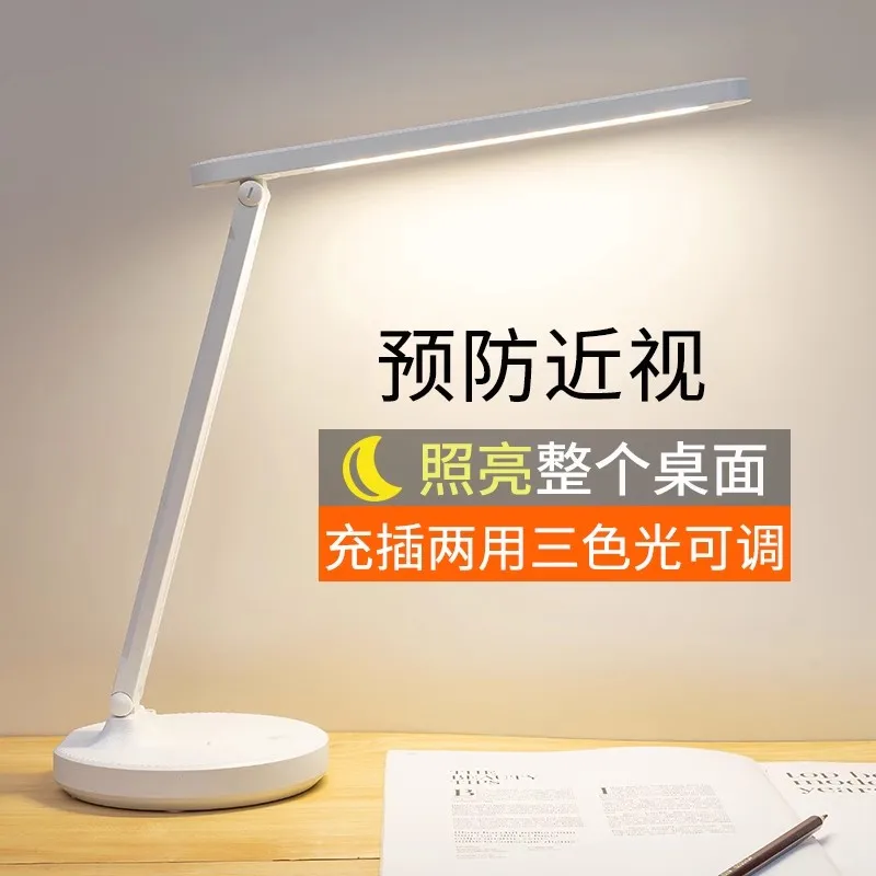 

LED Rechargeable Plug Dual-use College Dormitory Desk Children Eye Protection Study Bedroom Bedside Small Table Lamp